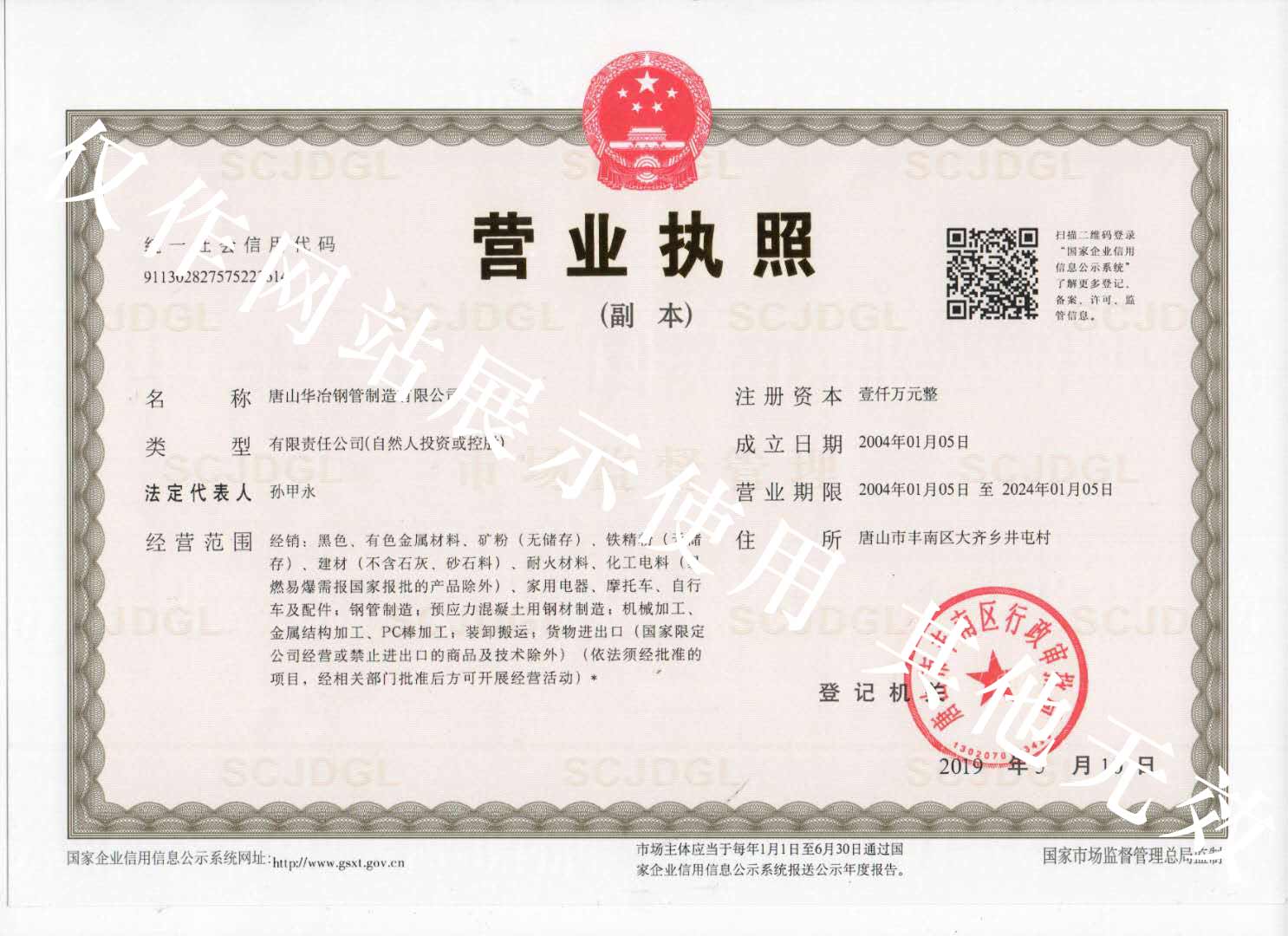 營業執（zhí）照