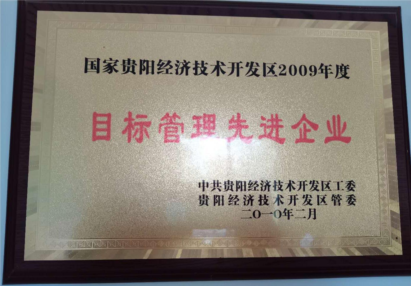 目標管理先進企業（yè）