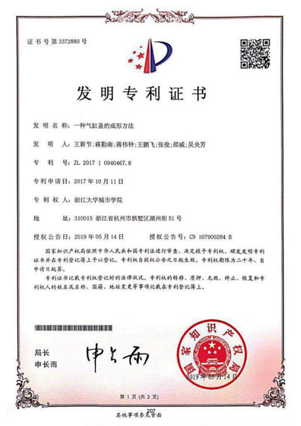 發明專利（lì）證書